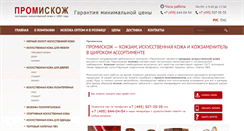 Desktop Screenshot of iskozh.ru